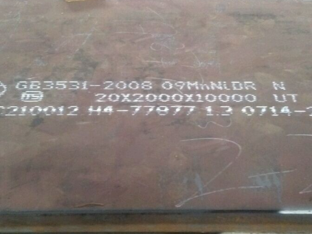 广宁低温容器板-09MnNiDR